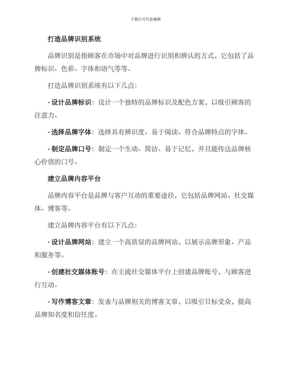 品牌方案思路文案_第2页