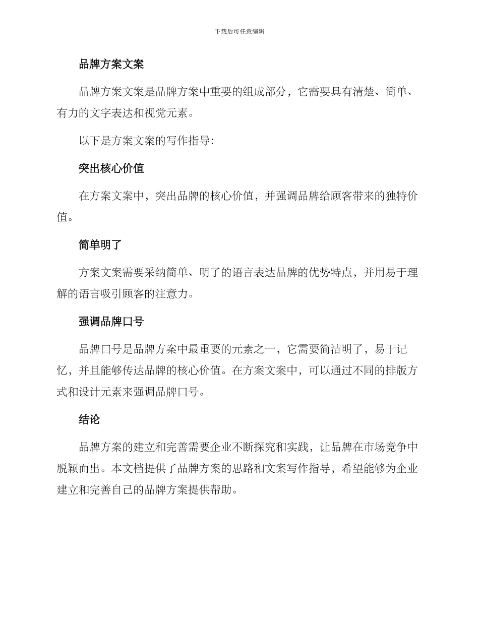 品牌方案思路文案_第3页