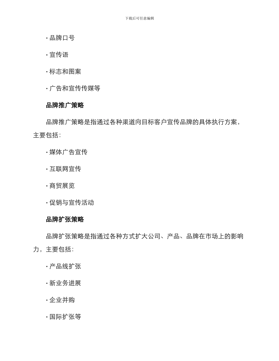 品牌方案报告手写_第3页