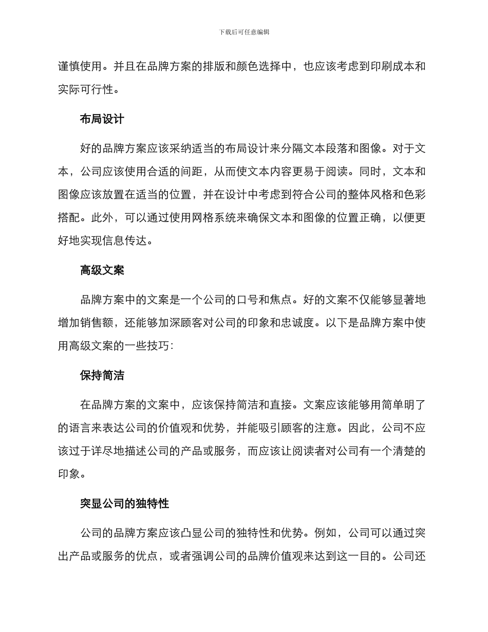 品牌方案排版高级文案_第2页