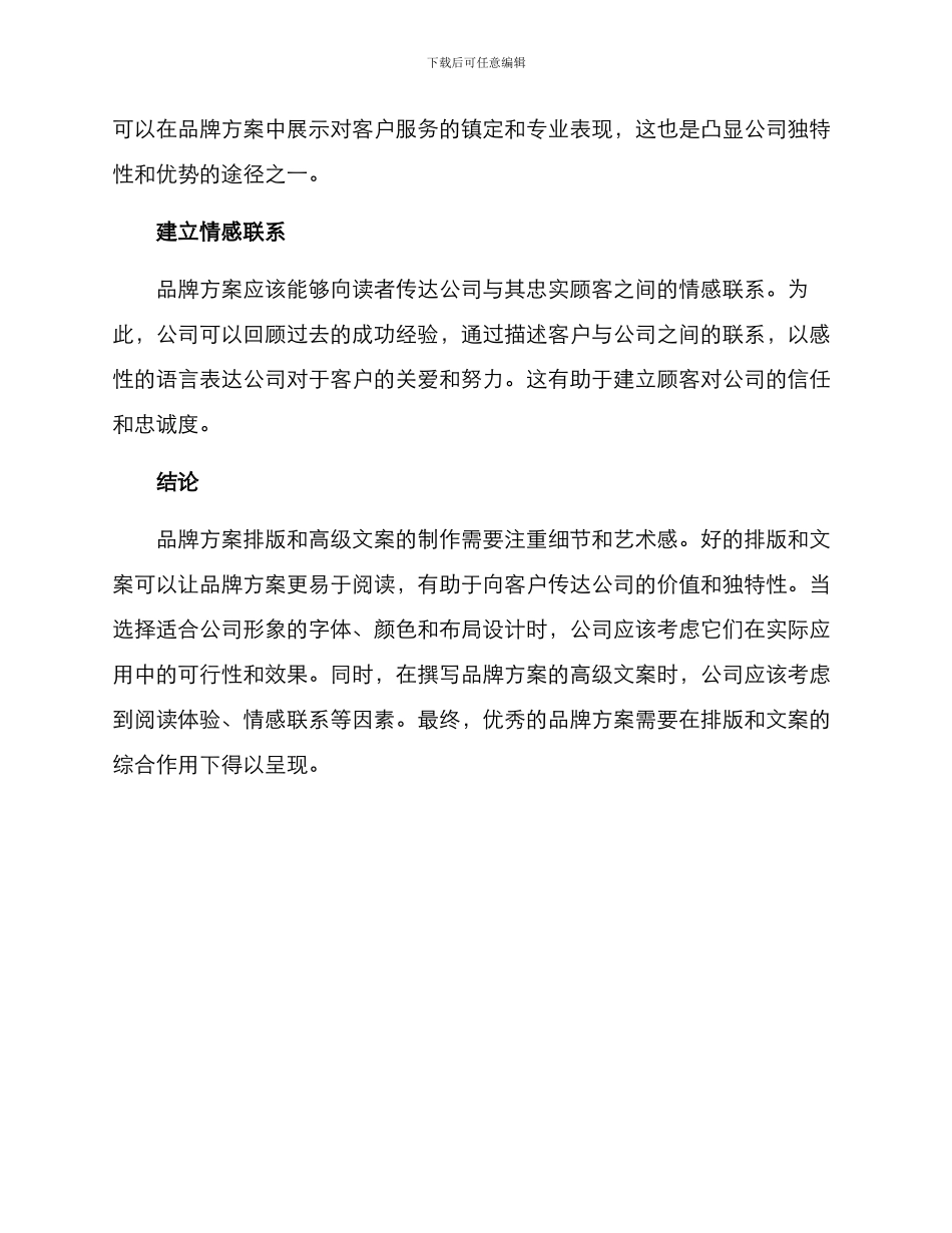 品牌方案排版高级文案_第3页