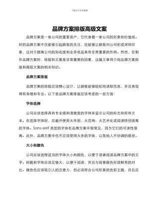 品牌方案排版高级文案