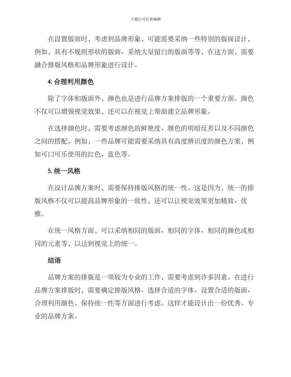 品牌方案排版_第2页