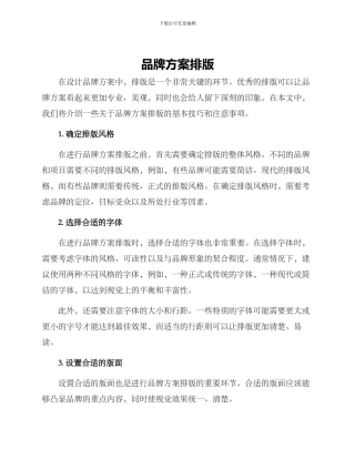 品牌方案排版