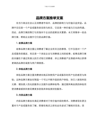品牌方案推荐文案