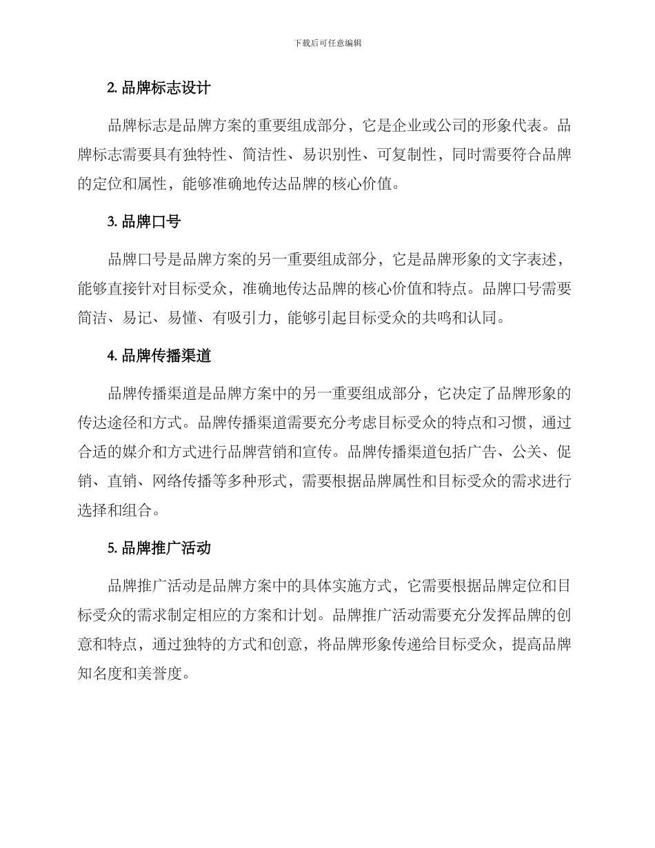 品牌方案撰写_第2页