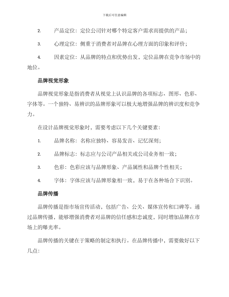 品牌方案文章_第2页