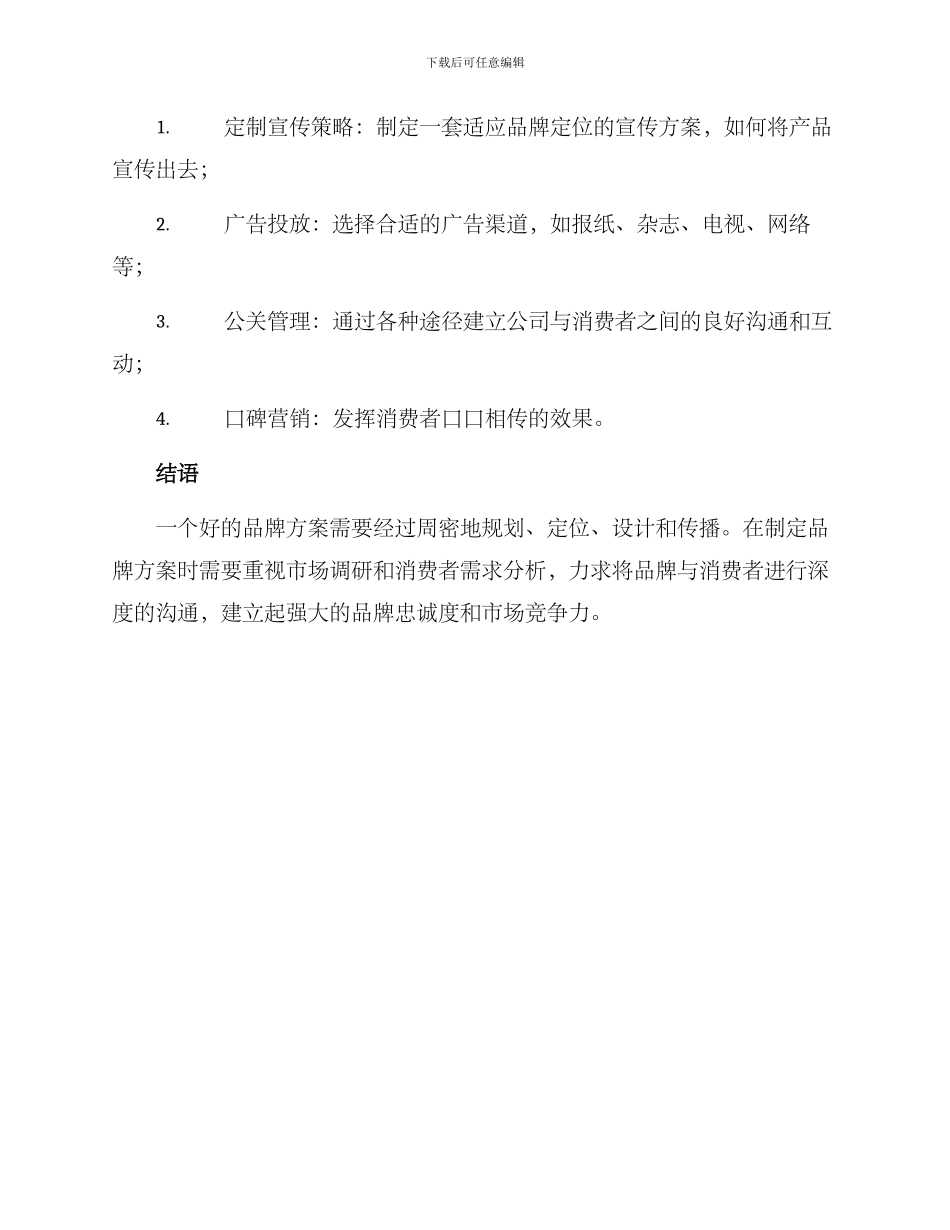 品牌方案文章_第3页