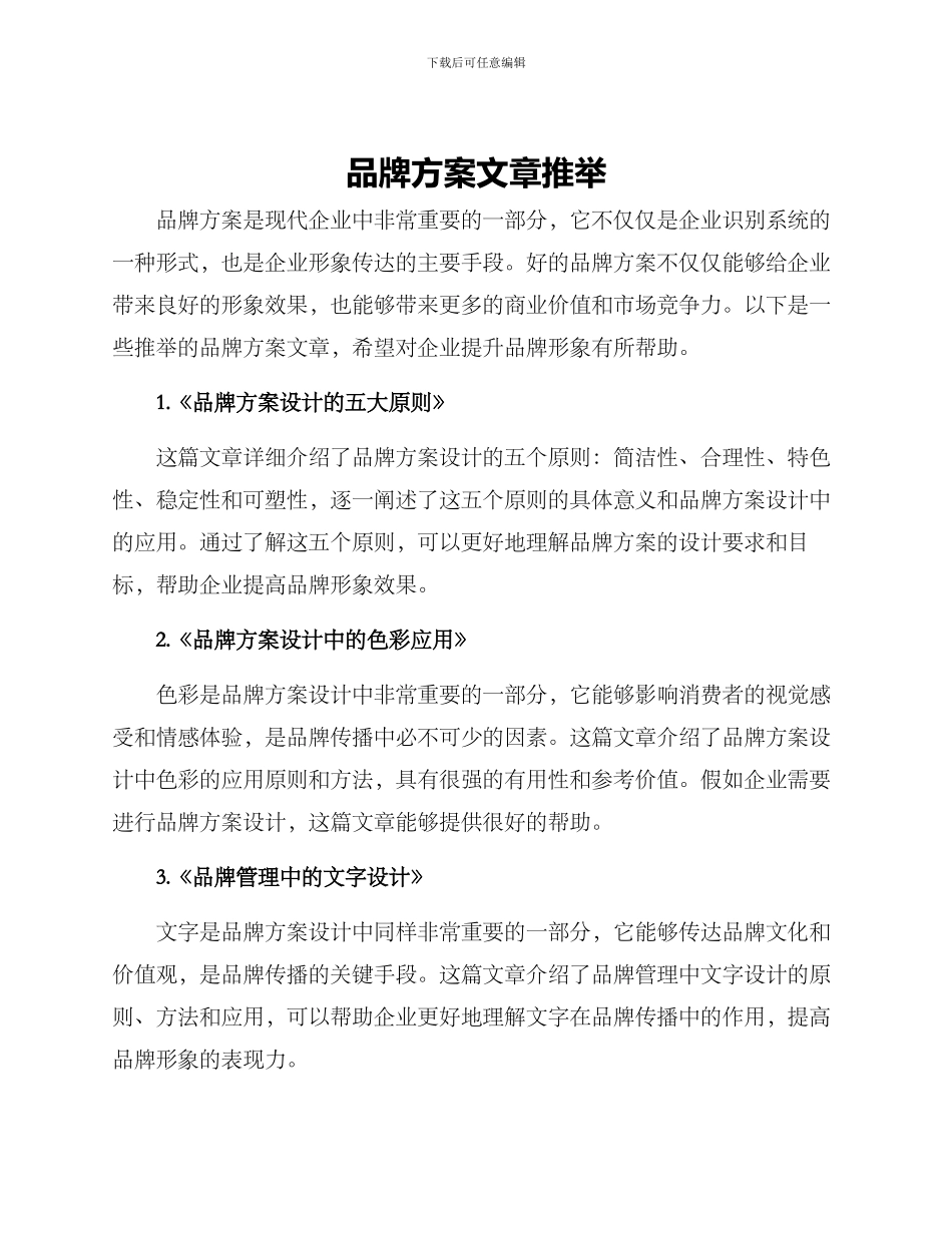 品牌方案文章推荐_第1页