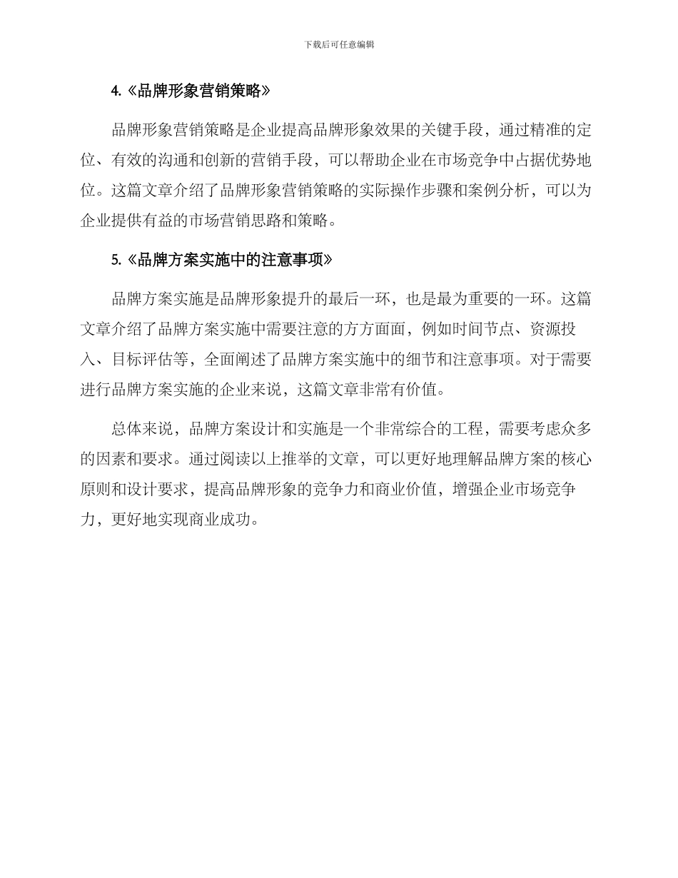 品牌方案文章推荐_第2页