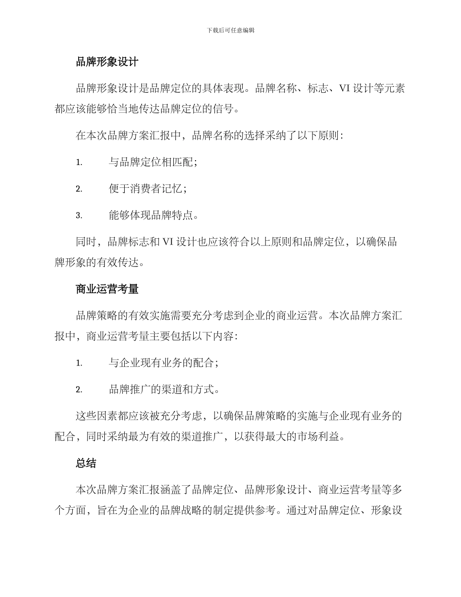 品牌方案汇报总结_第2页