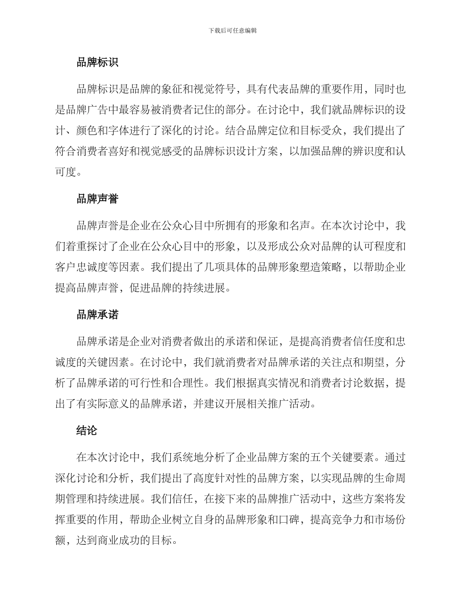 品牌方案讨论总结_第2页