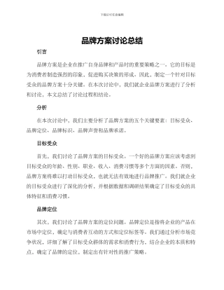 品牌方案讨论总结