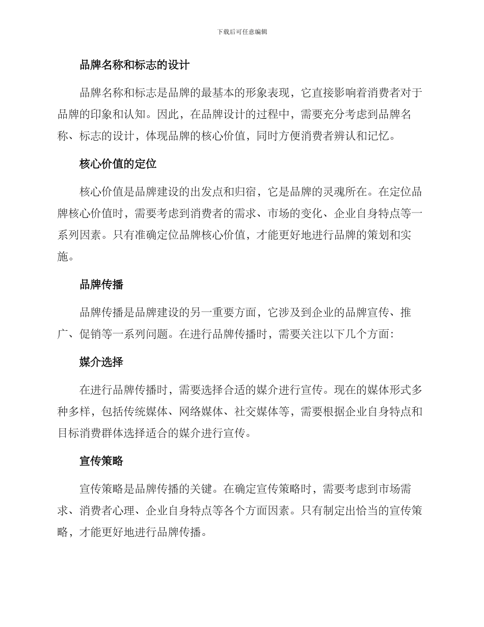 品牌方案讨论内容_第2页