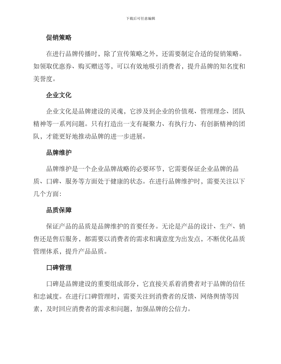 品牌方案讨论内容_第3页