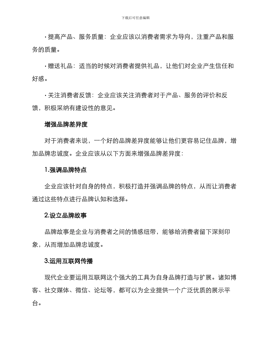 品牌提升改善方案_第2页