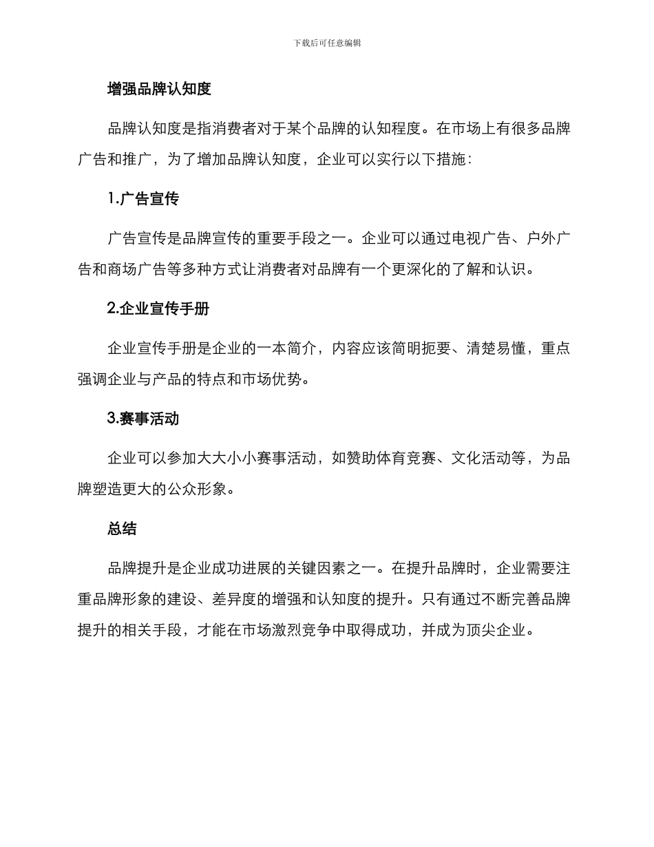 品牌提升改善方案_第3页