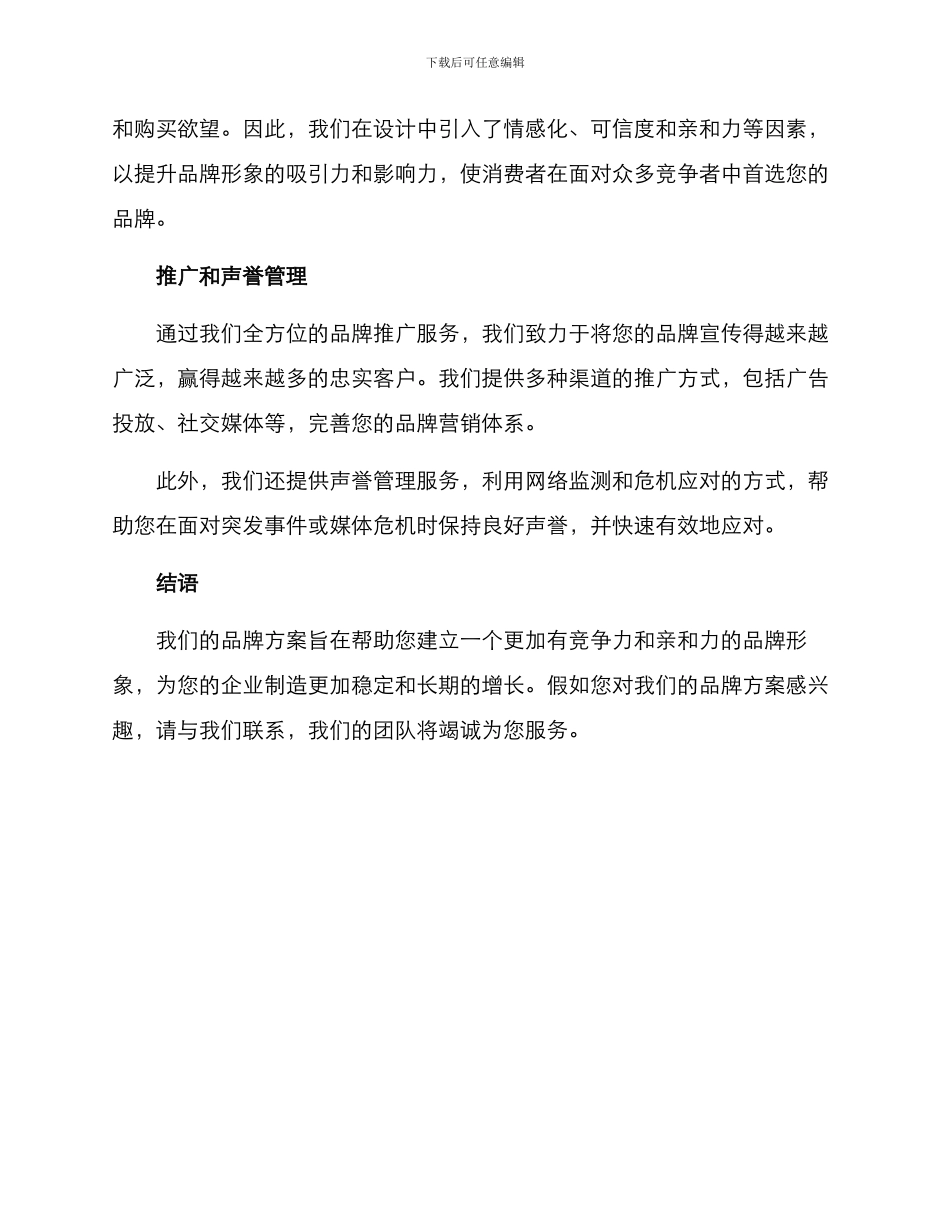 品牌方案汇报视频文案_第2页