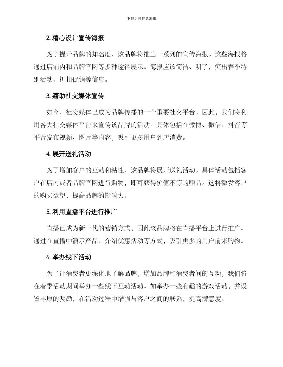 品牌春季活动策划方案_第2页