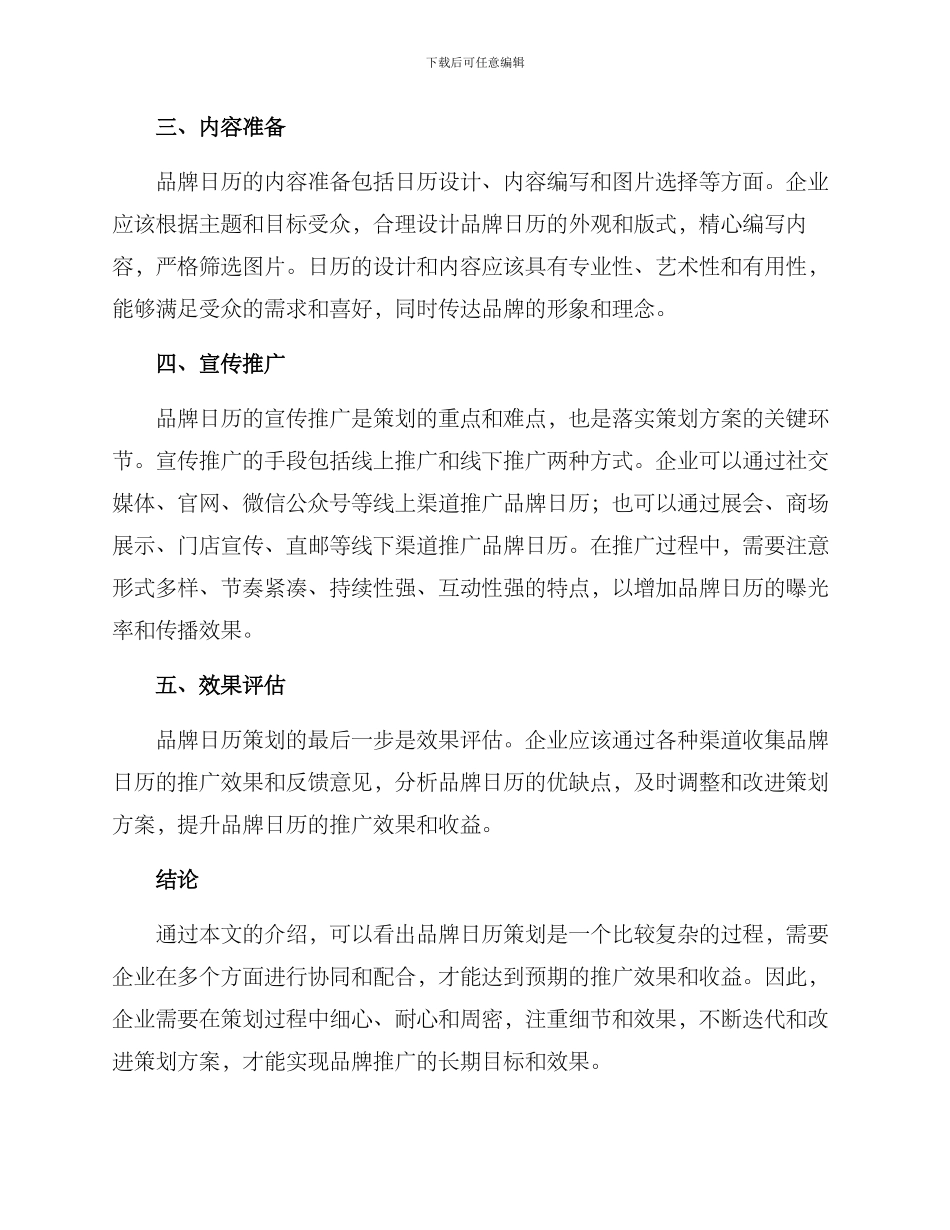 品牌日历策划方案_第2页