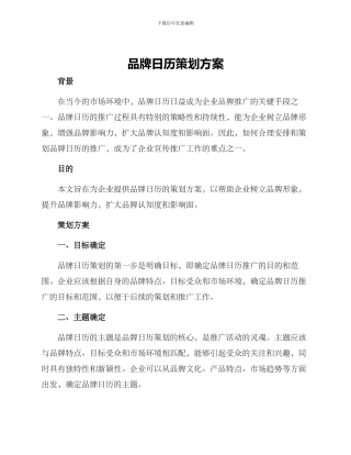 品牌日历策划方案