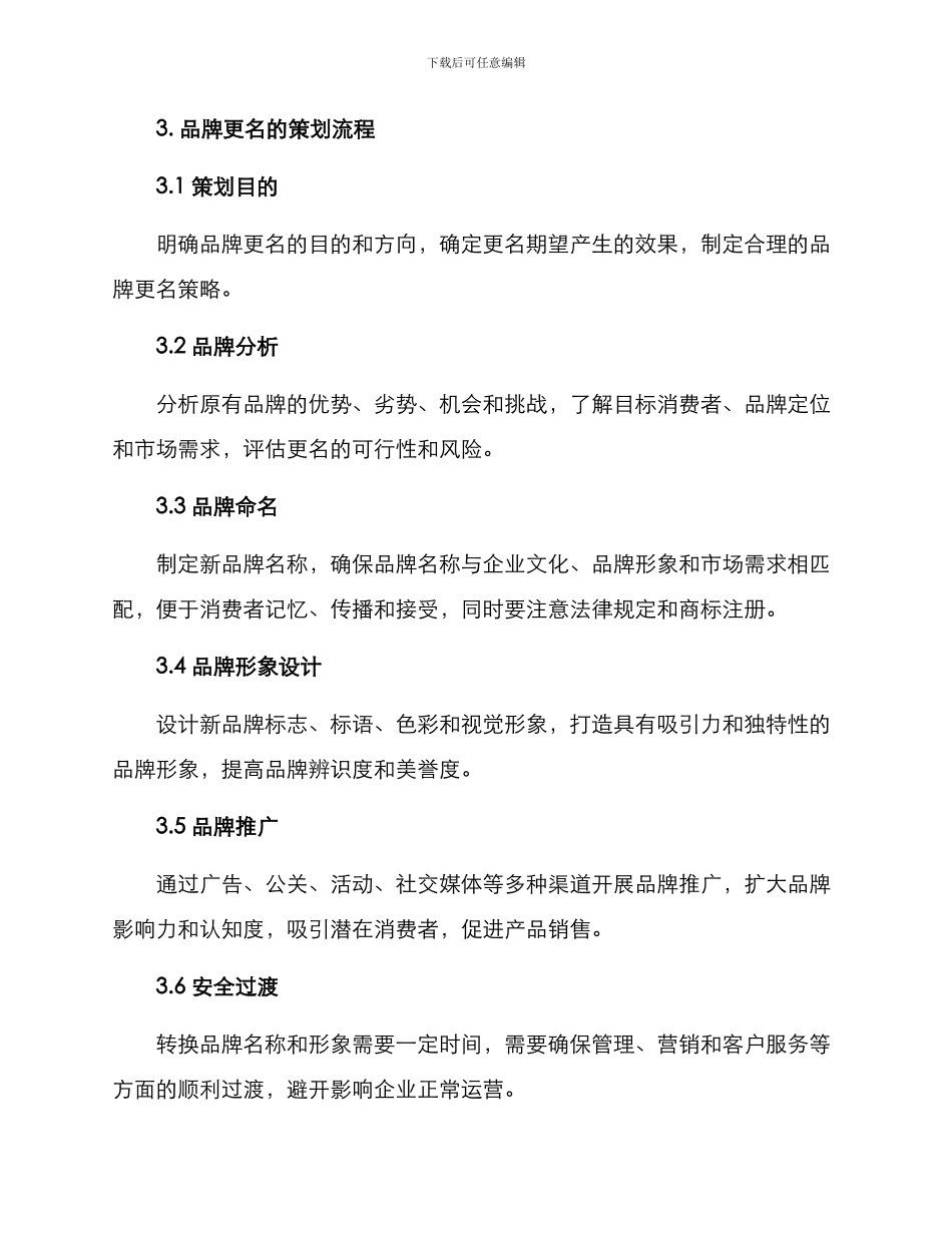 品牌更名策划方案_第2页