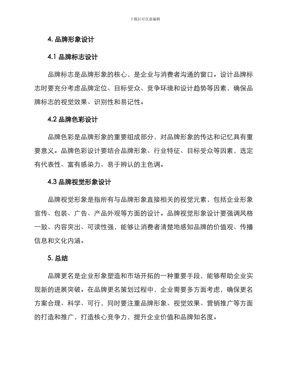 品牌更名策划方案_第3页