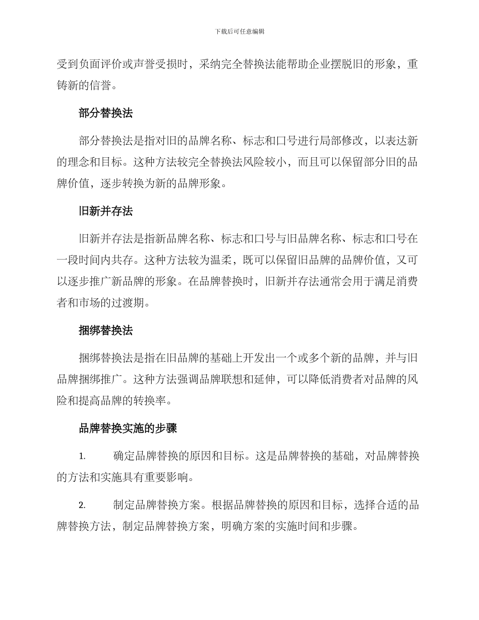 品牌替换方案_第2页