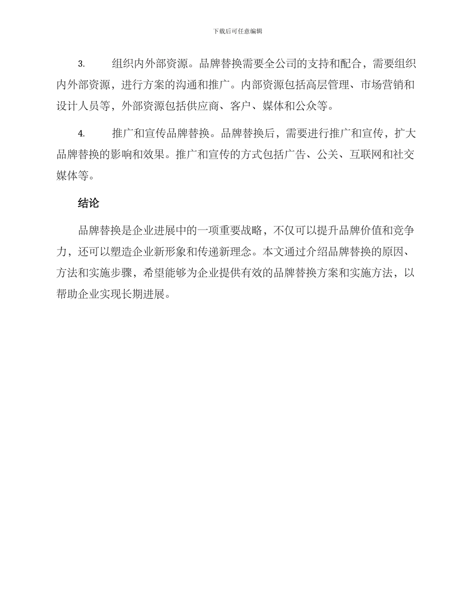 品牌替换方案_第3页