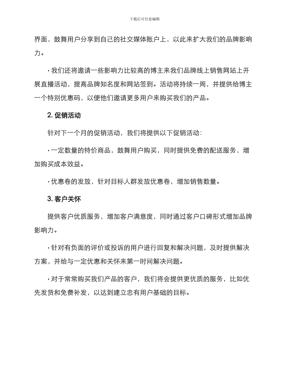 品牌月度企划方案_第2页