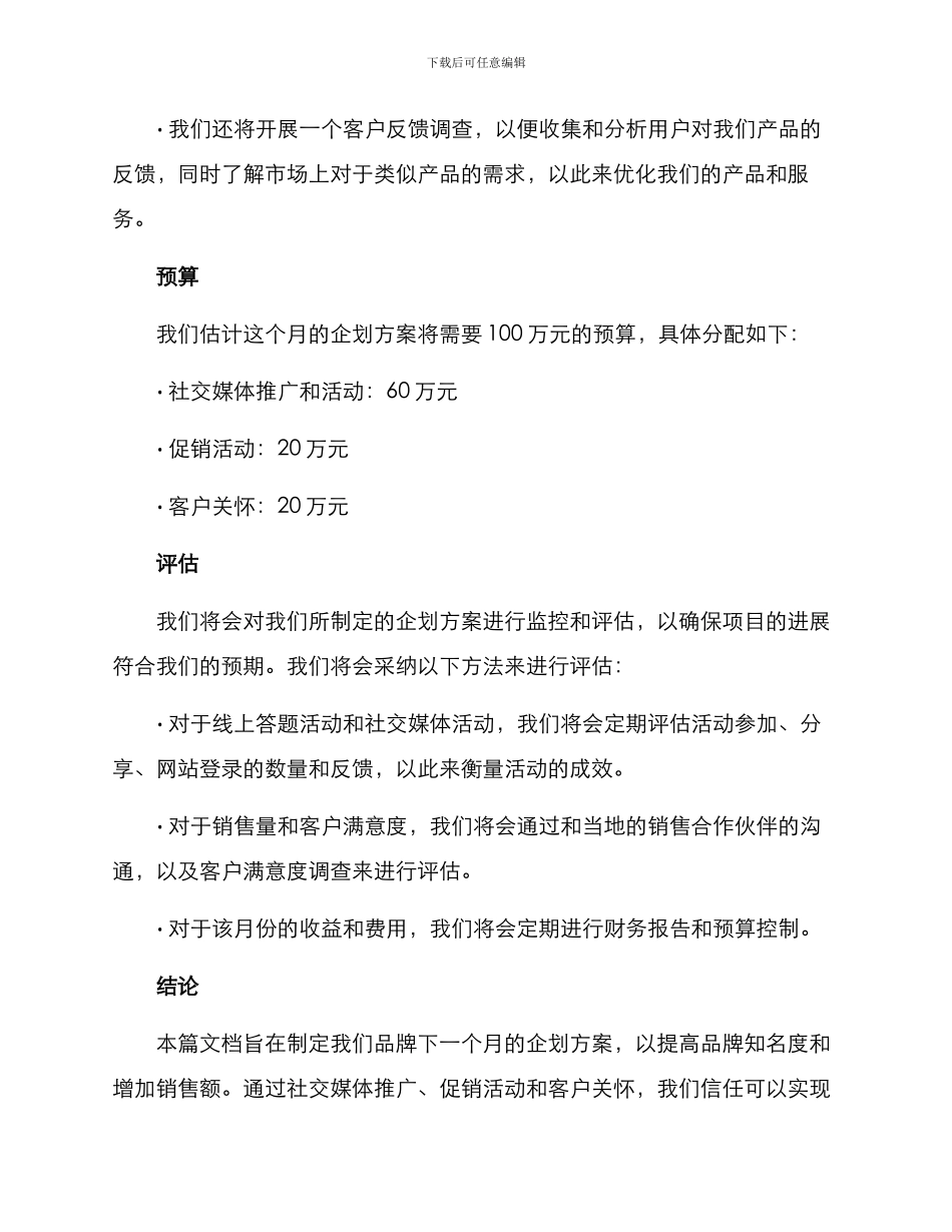 品牌月度企划方案_第3页