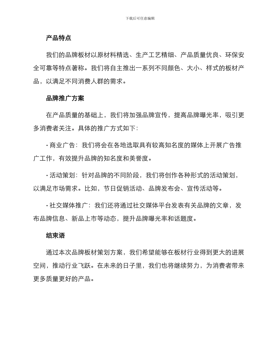 品牌板材策划方案_第2页