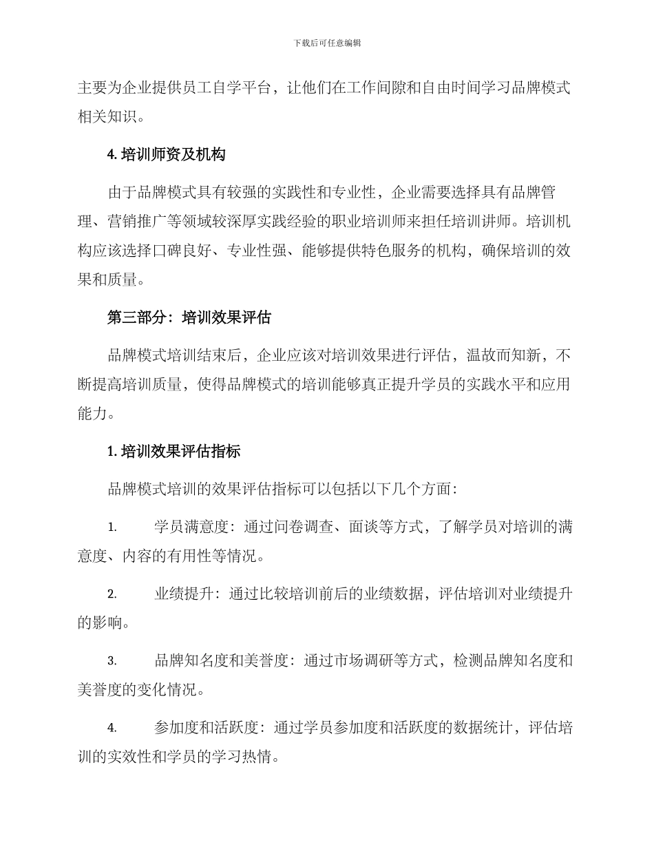 品牌模式培训方案_第3页