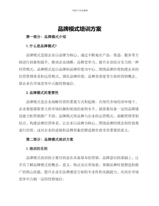 品牌模式培训方案