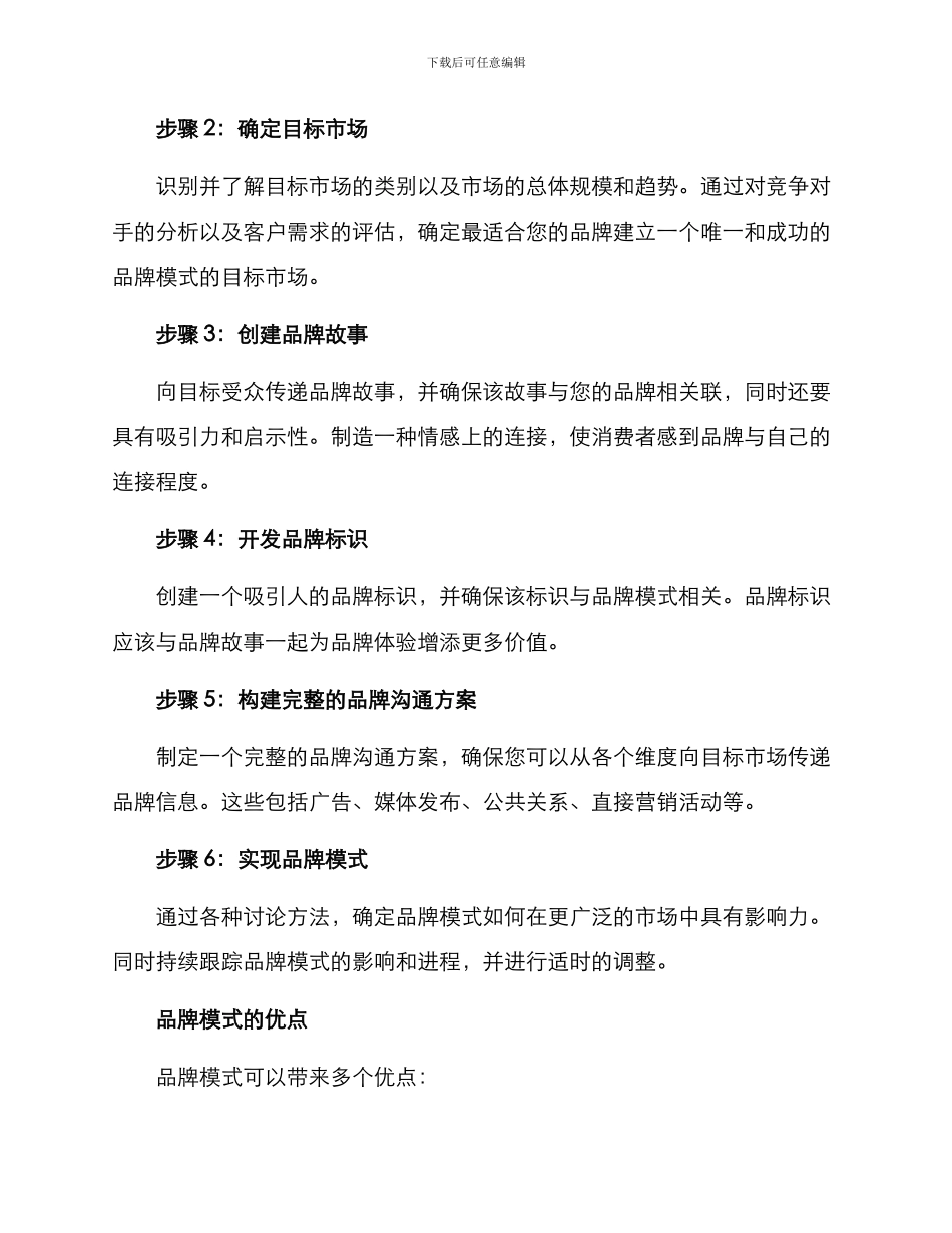 品牌模式讲解方案_第2页