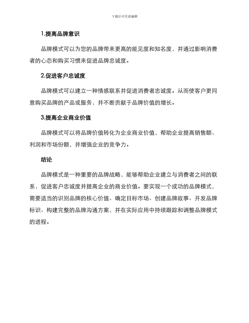 品牌模式讲解方案_第3页