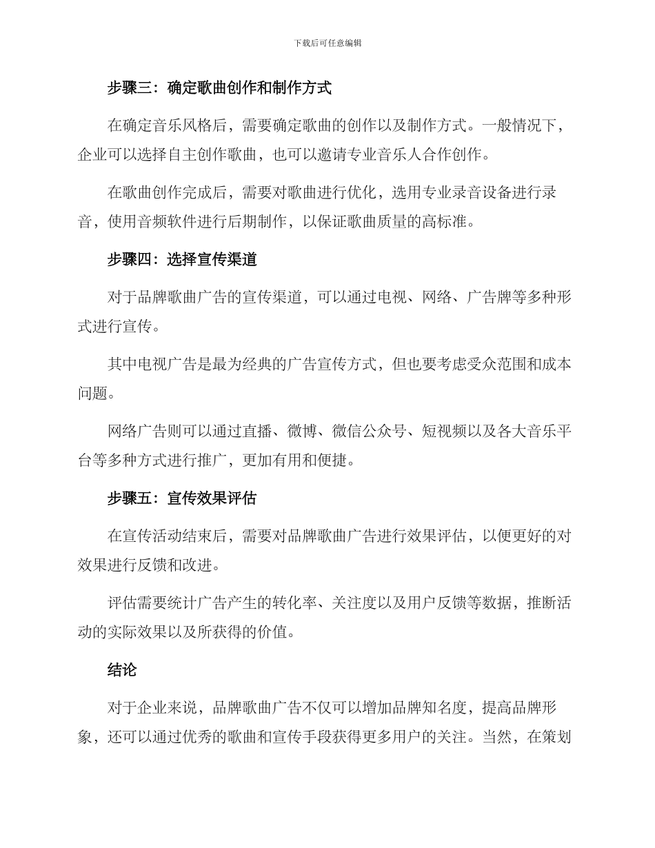 品牌歌曲广告策划方案_第2页