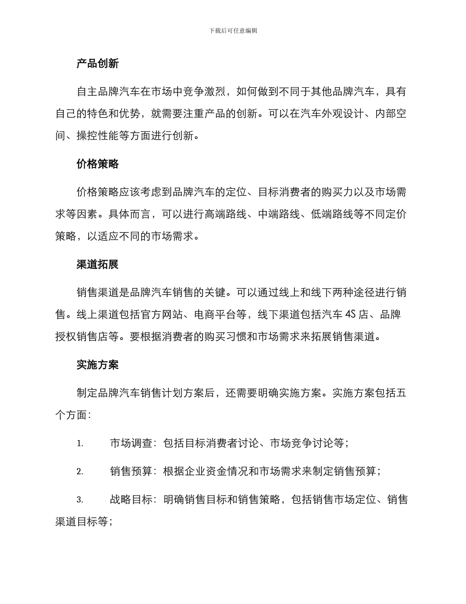 品牌汽车销售计划方案_第2页
