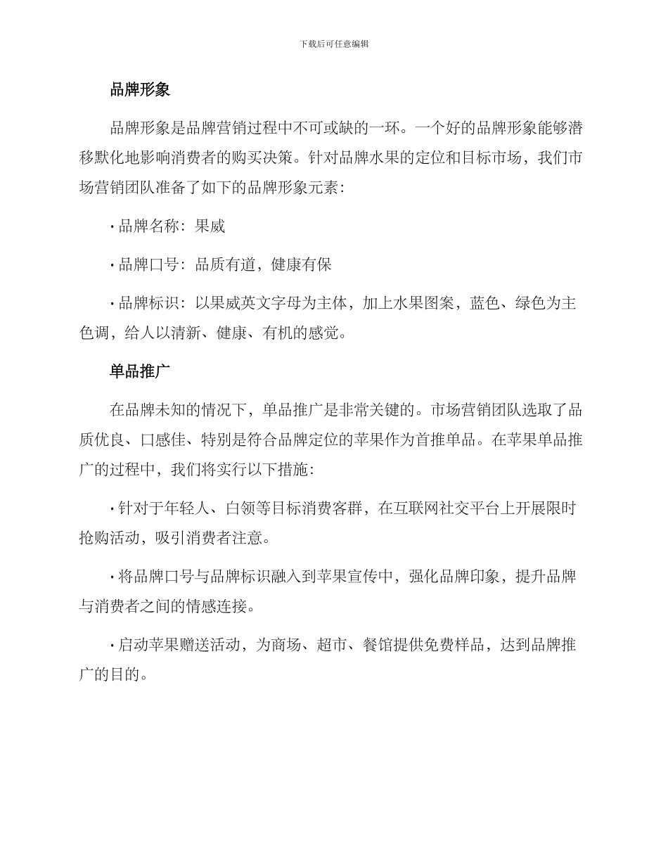 品牌水果策划方案_第2页