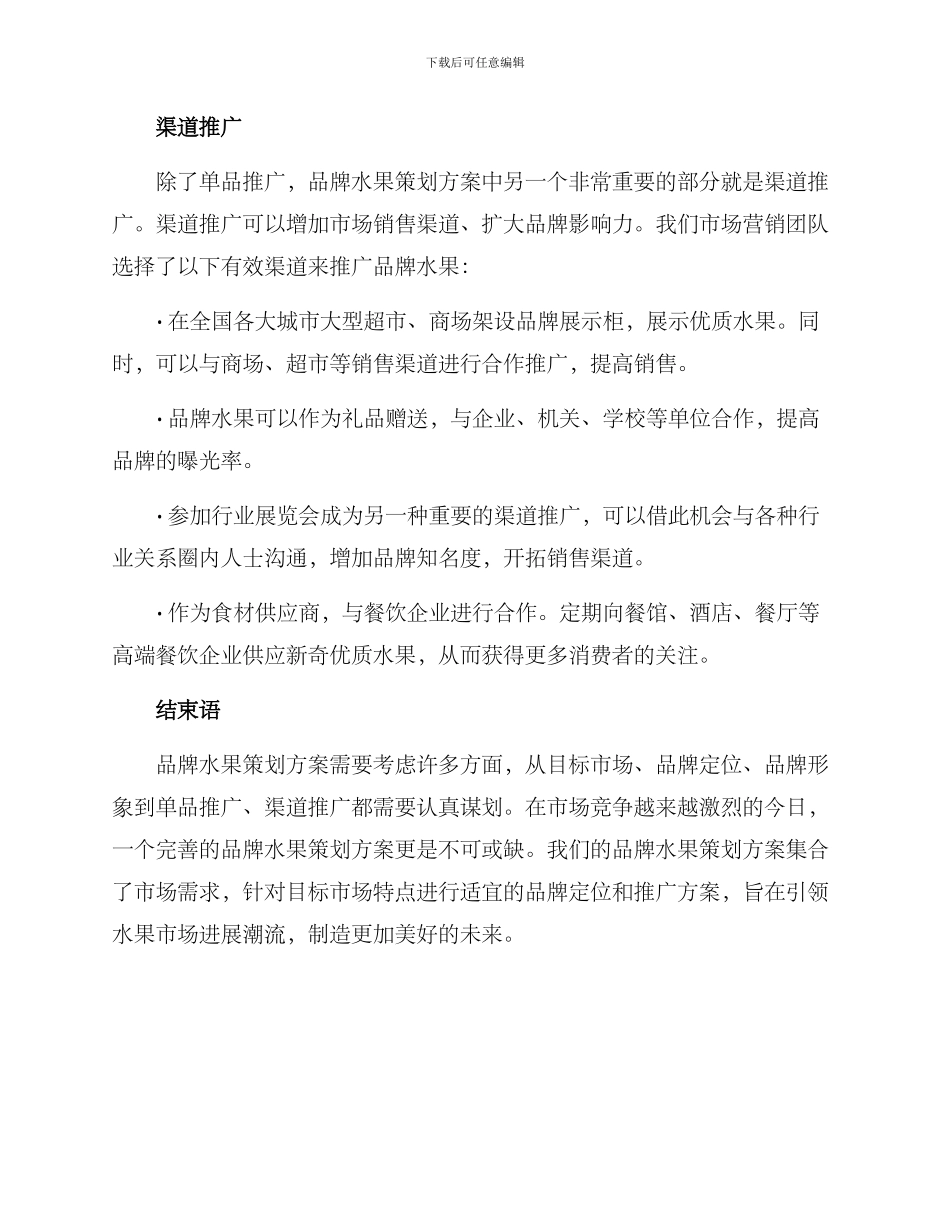 品牌水果策划方案_第3页