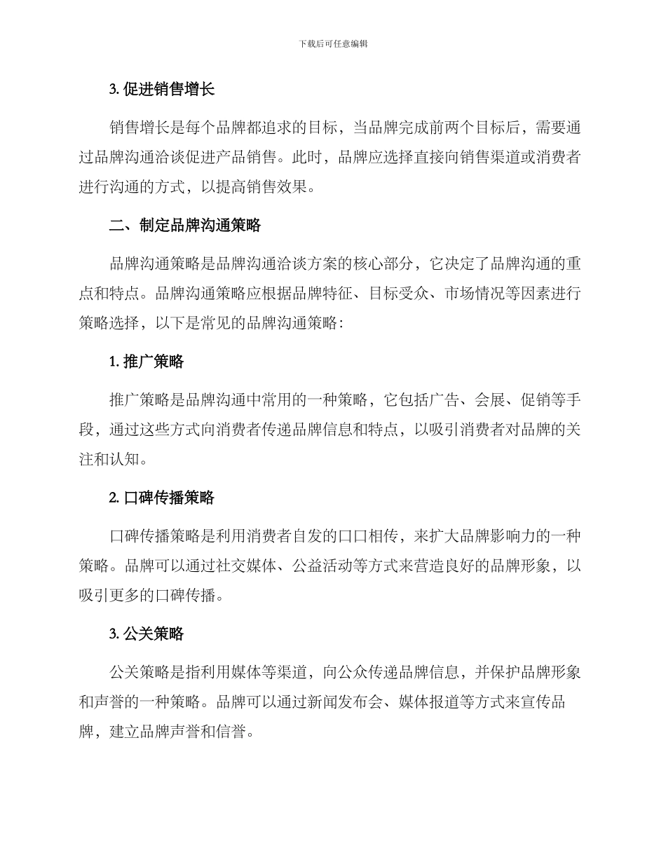 品牌沟通洽谈方案_第2页