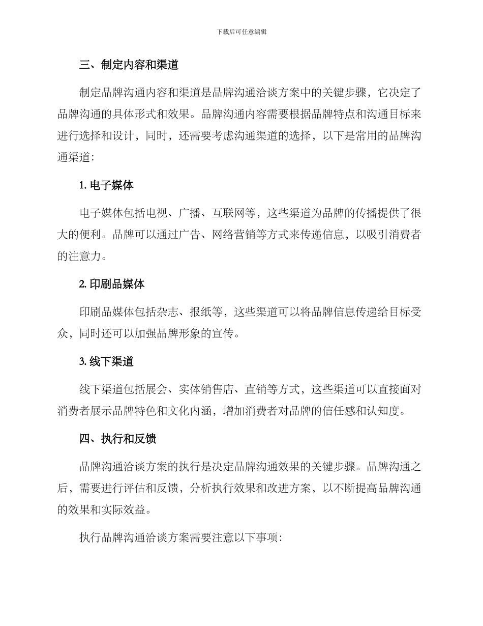 品牌沟通洽谈方案_第3页