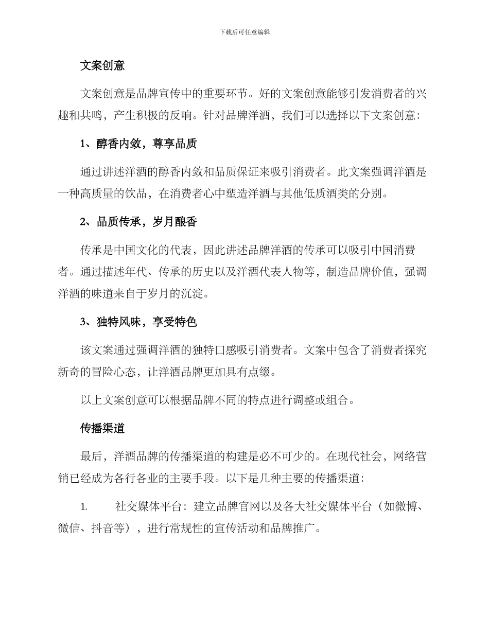 品牌洋酒文案策划方案_第2页