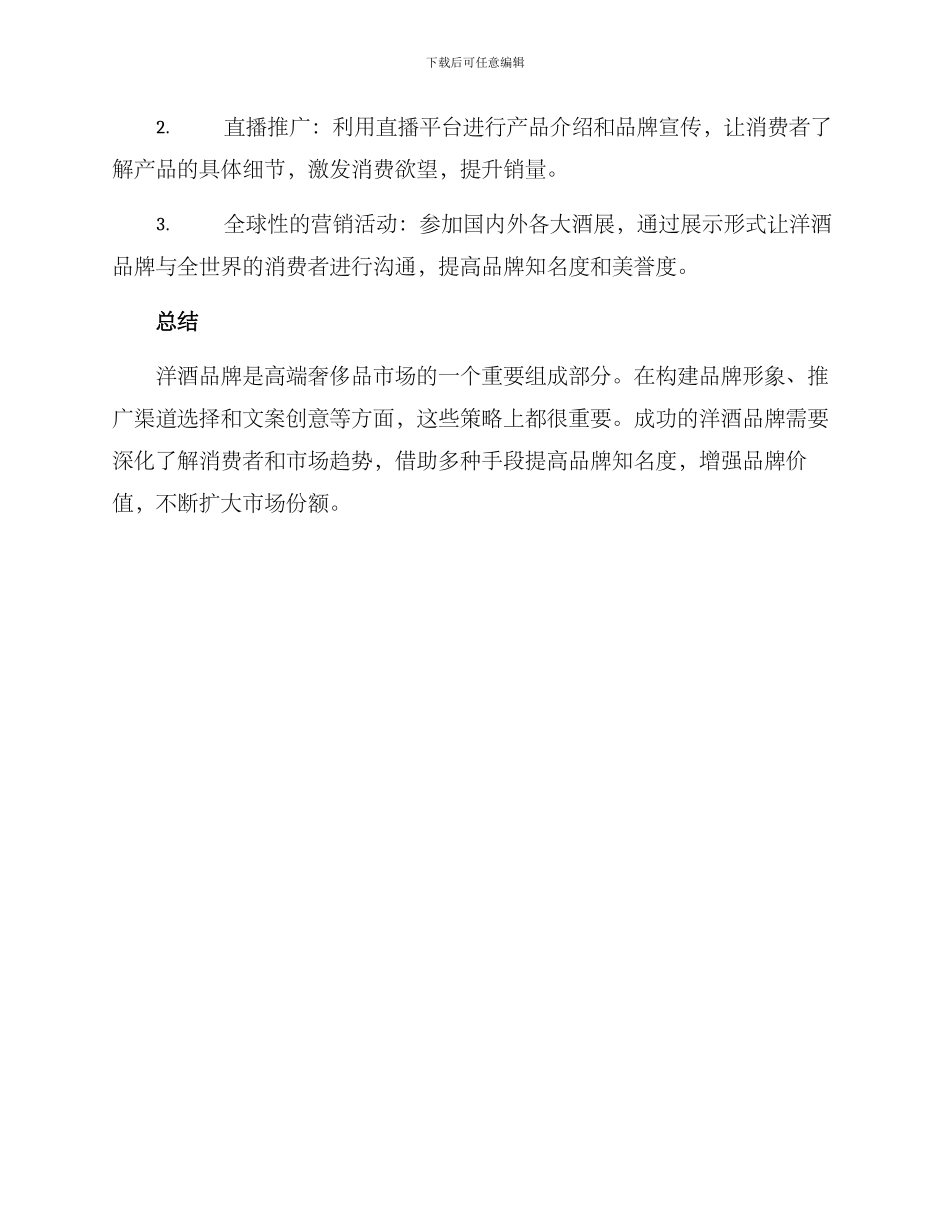 品牌洋酒文案策划方案_第3页