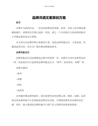 品牌洋酒文案策划方案