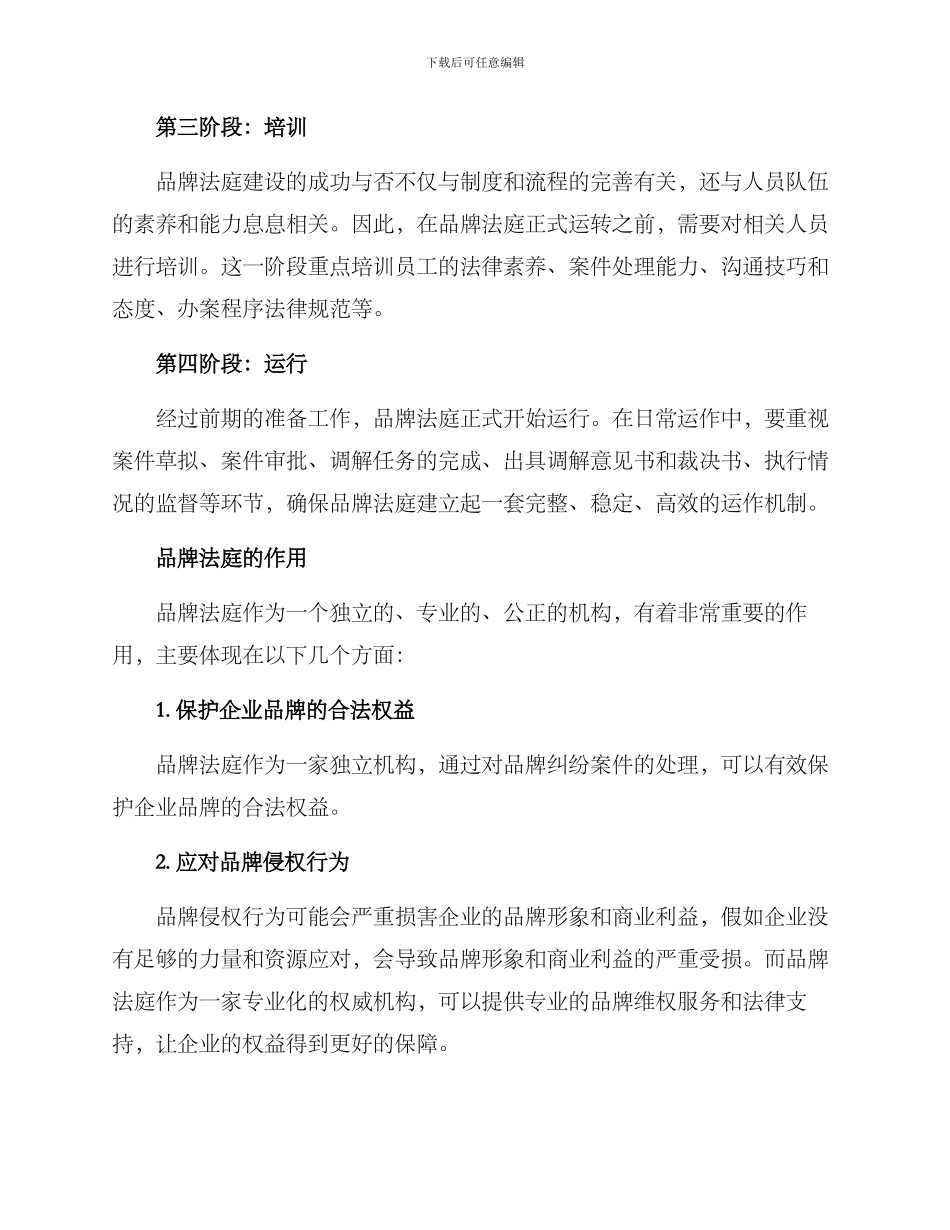 品牌法庭创建方案_第2页