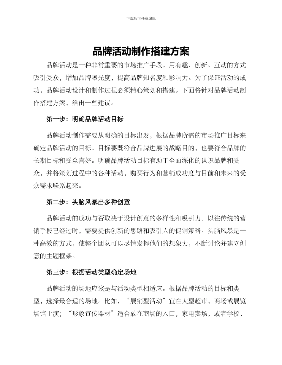 品牌活动制作搭建方案_第1页