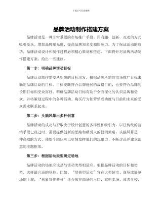 品牌活动制作搭建方案