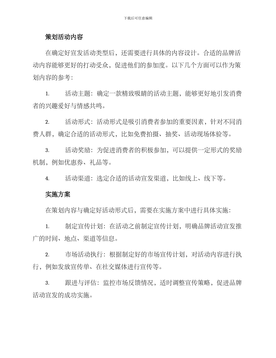 品牌活动宣发方案_第2页