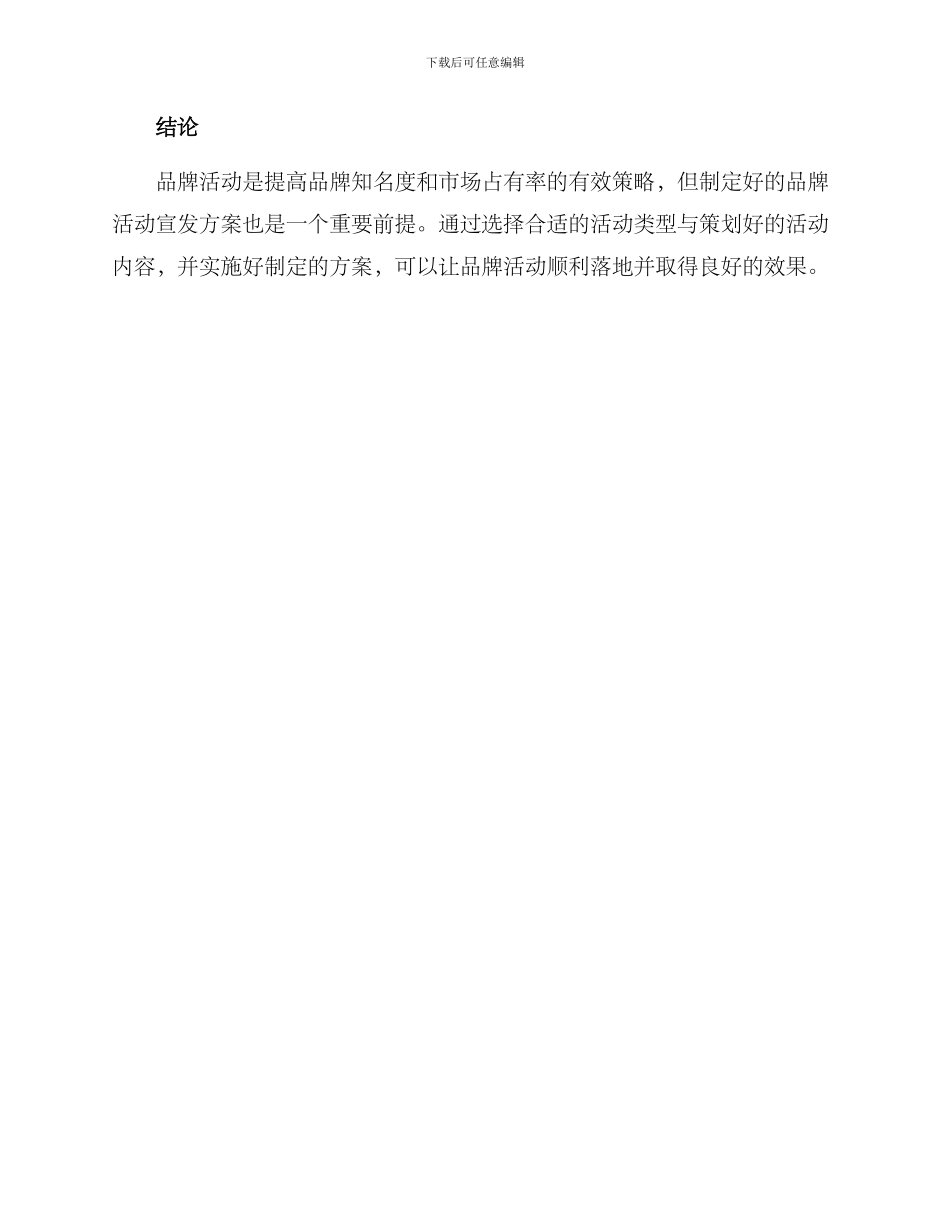 品牌活动宣发方案_第3页